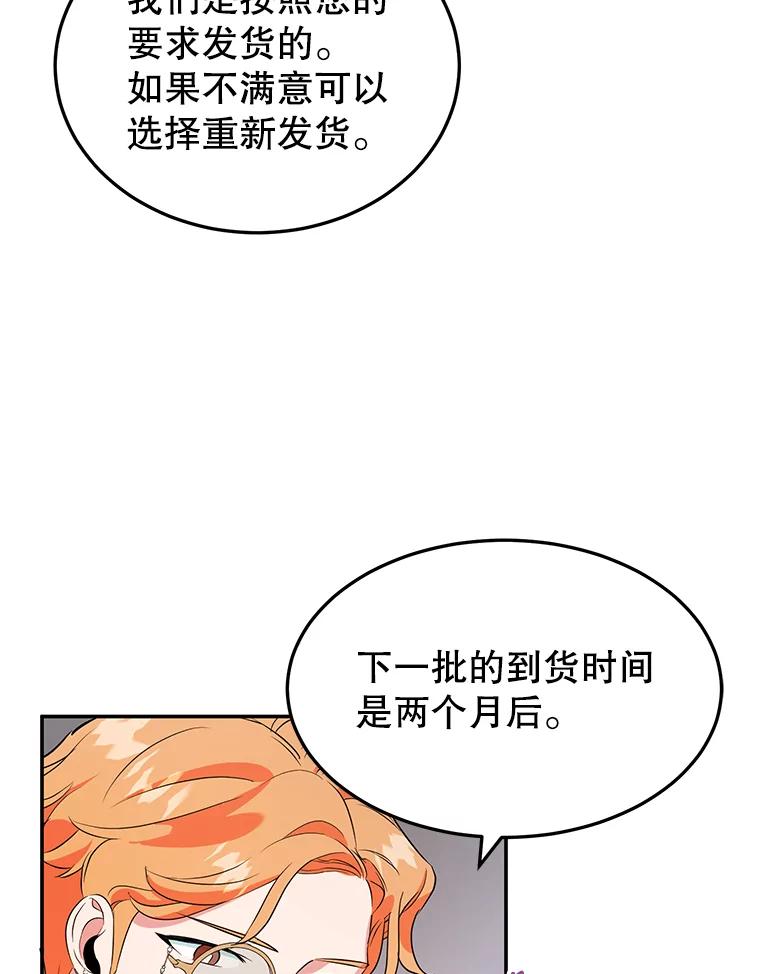 离婚后恶女专注烤蛋糕 - 5.晴天霹雳 - 第75张图