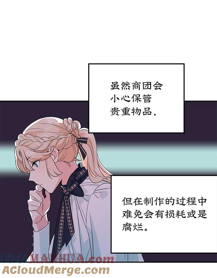 离婚后恶女专注烤蛋糕 - 5.晴天霹雳 - 第79张图