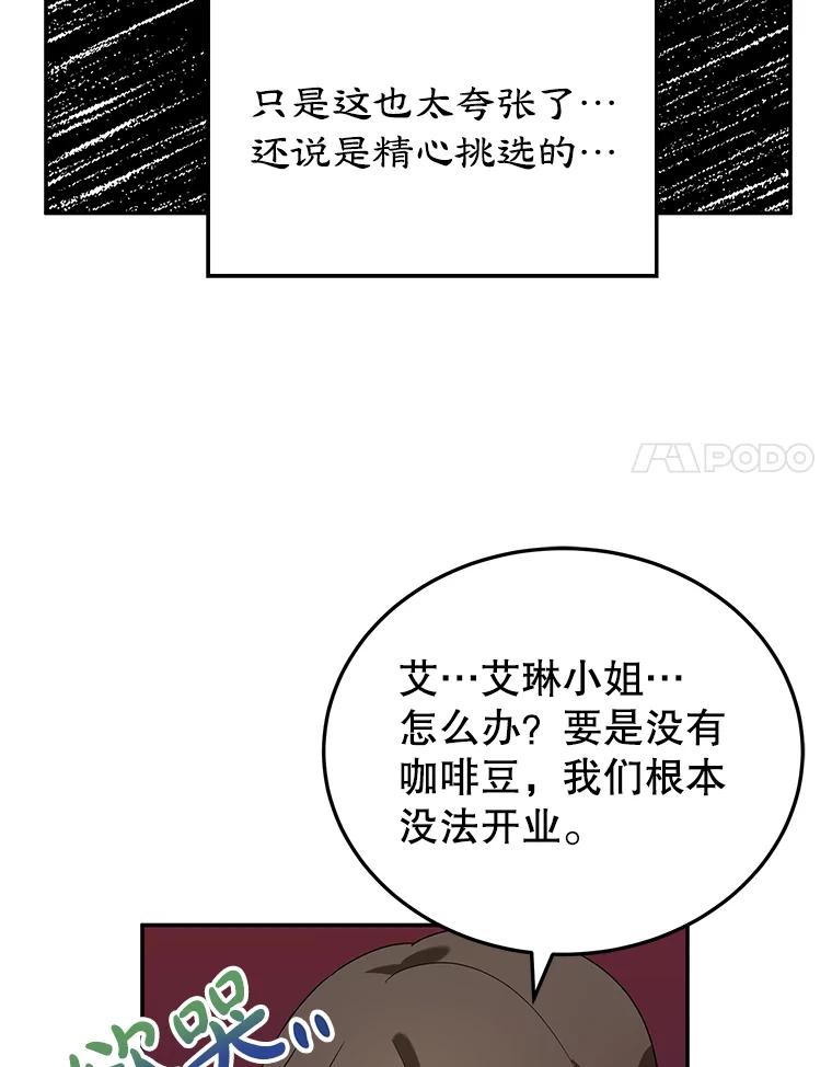 离婚后恶女专注烤蛋糕 - 5.晴天霹雳 - 第81张图