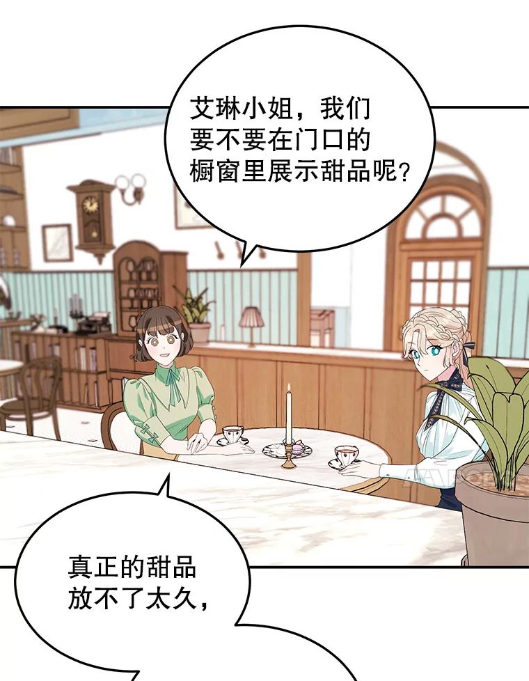 离婚后恶女专注烤蛋糕 - 5.晴天霹雳 - 第57张图