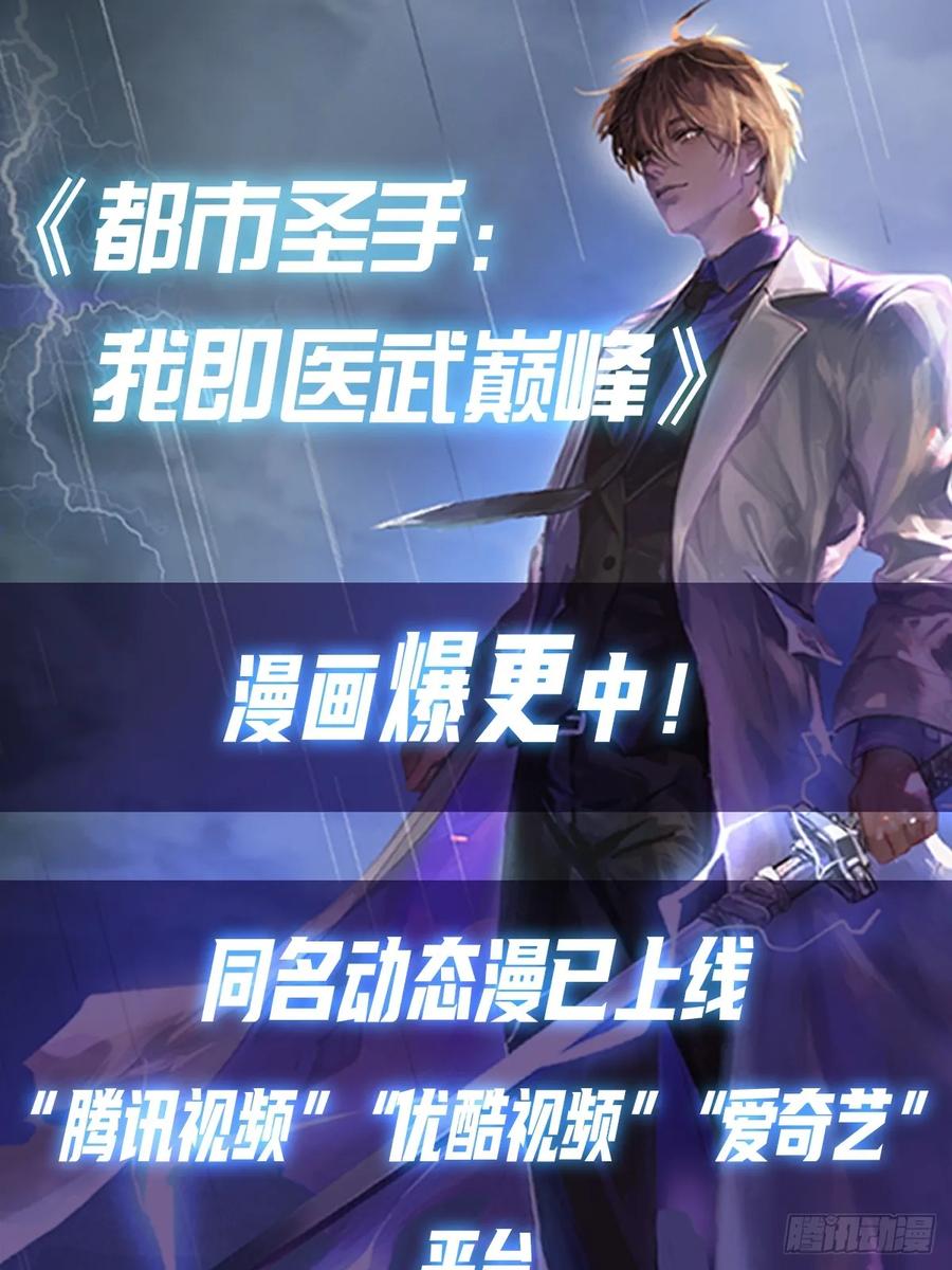 《都市圣手：我即医武巅峰》第73话 母亲的遗物 第34页