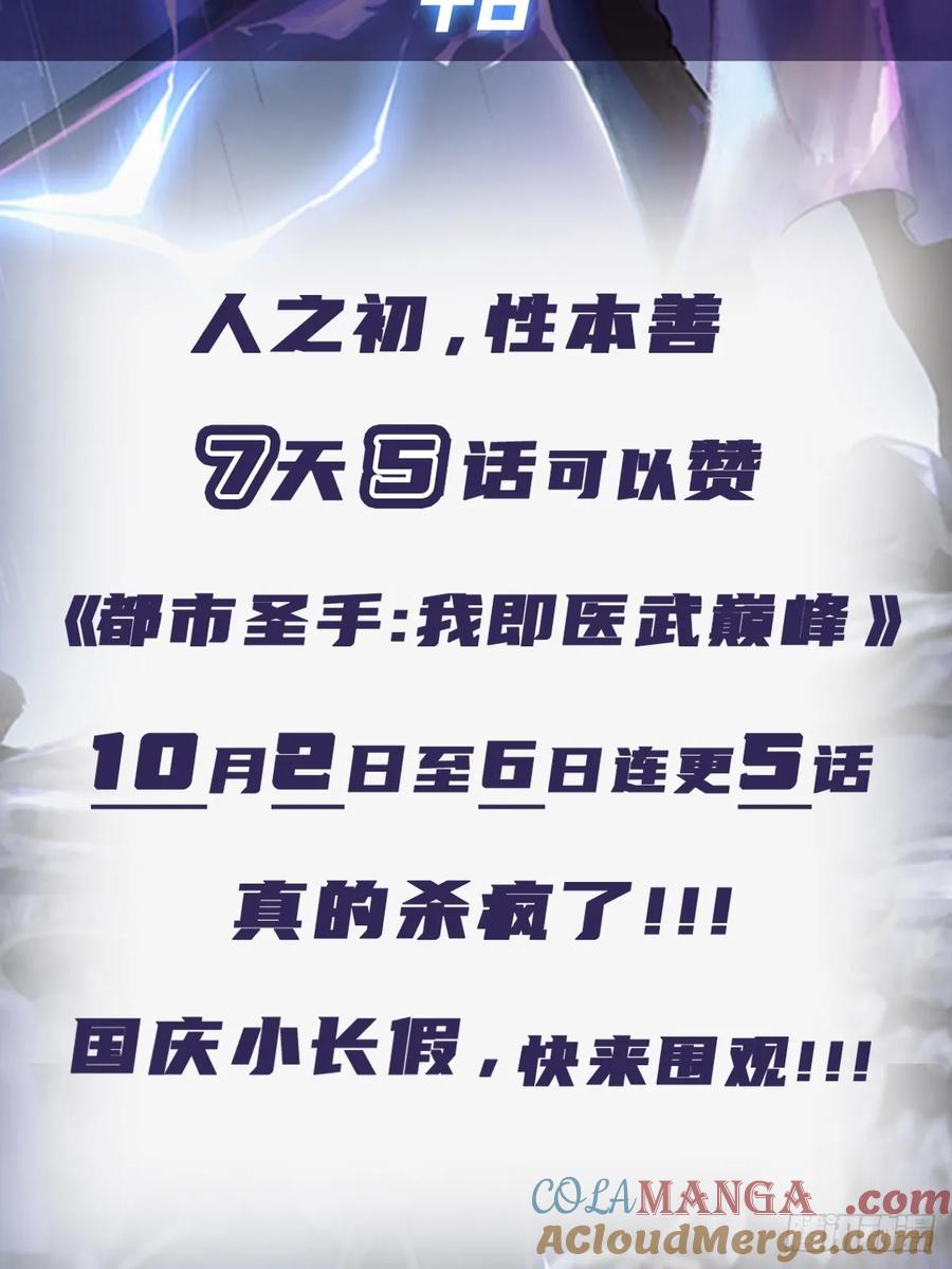 《都市圣手：我即医武巅峰》第73话 母亲的遗物 第35页