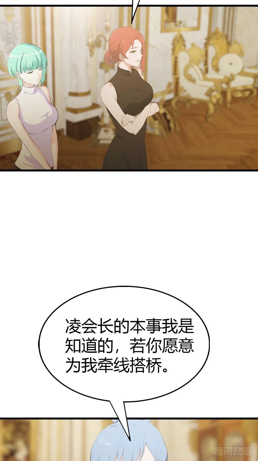 《都市圣手：我即医武巅峰》第74话 凌薇的隐情 第6页