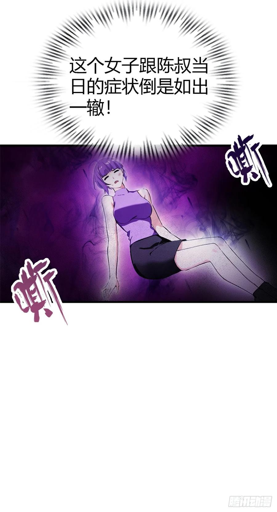 《都市圣手：我即医武巅峰》第74话 凌薇的隐情 第16页