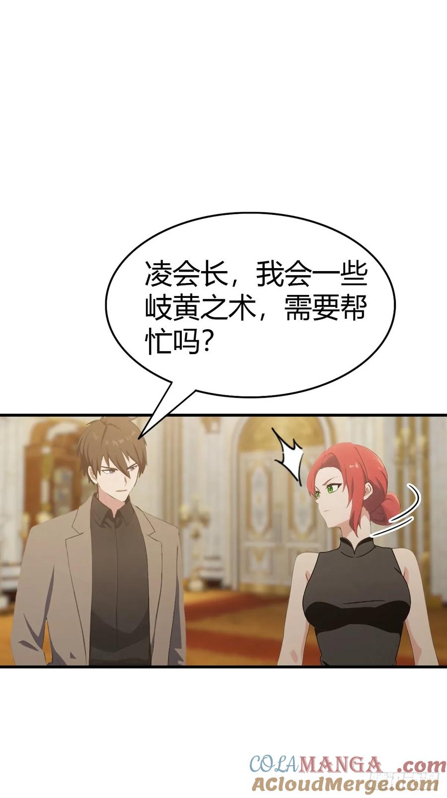《都市圣手：我即医武巅峰》第74话 凌薇的隐情 第17页