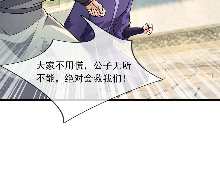 《沉睡万古：出世横推诸天》第76话 跳梁小丑，蹦踏不久 第147页
