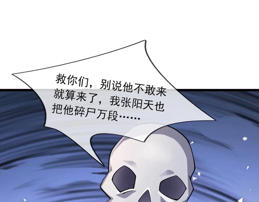 《沉睡万古：出世横推诸天》第76话 跳梁小丑，蹦踏不久 第148页