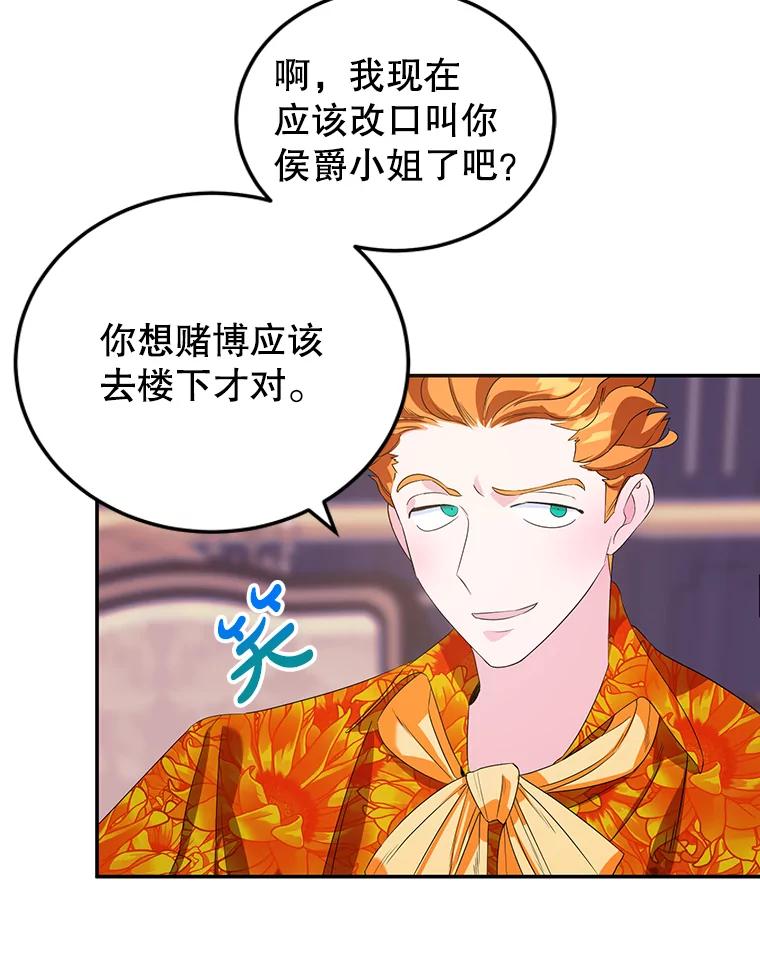 离婚后恶女专注烤蛋糕 - 6.见招拆招 - 第23张图