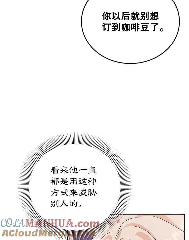 离婚后恶女专注烤蛋糕 - 6.见招拆招 - 第37张图