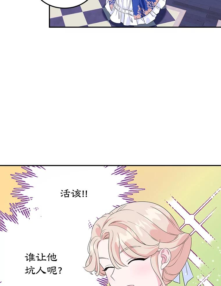 离婚后恶女专注烤蛋糕 - 6.见招拆招 - 第62张图