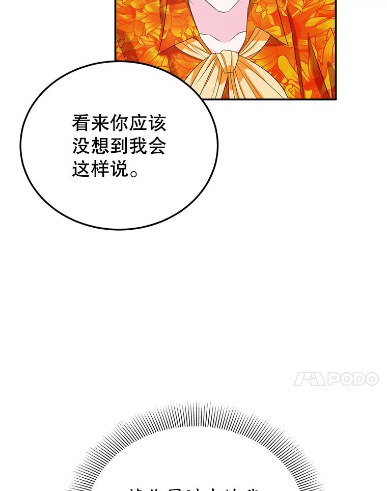 离婚后恶女专注烤蛋糕 - 6.见招拆招 - 第44张图