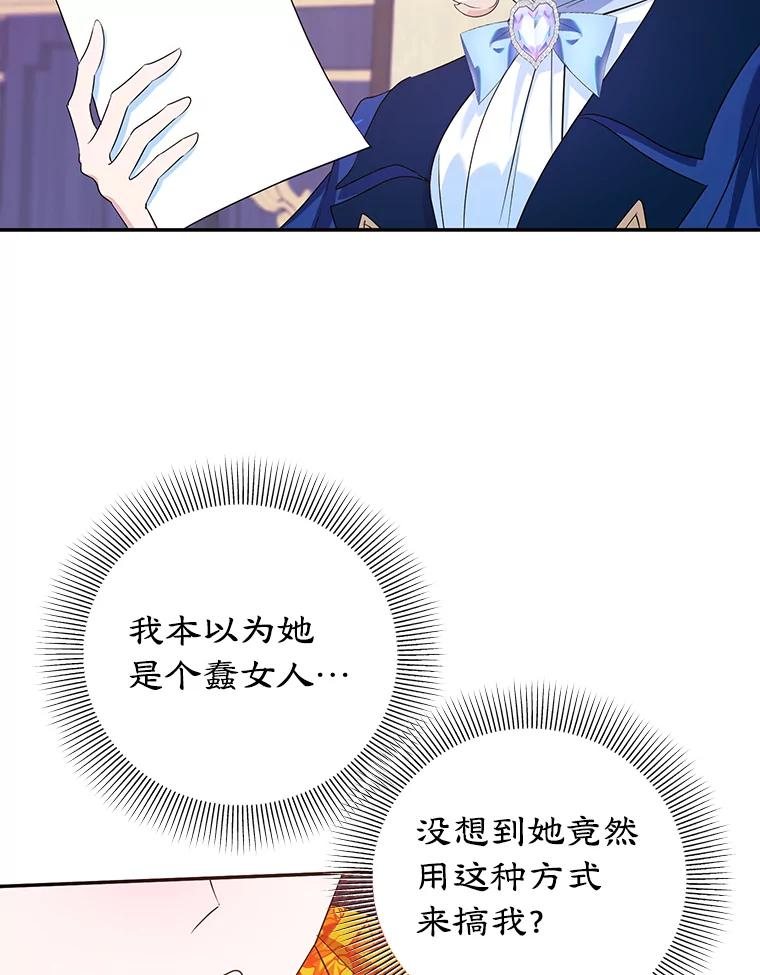 离婚后恶女专注烤蛋糕 - 6.见招拆招 - 第32张图