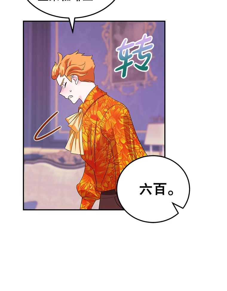 离婚后恶女专注烤蛋糕 - 6.见招拆招 - 第50张图