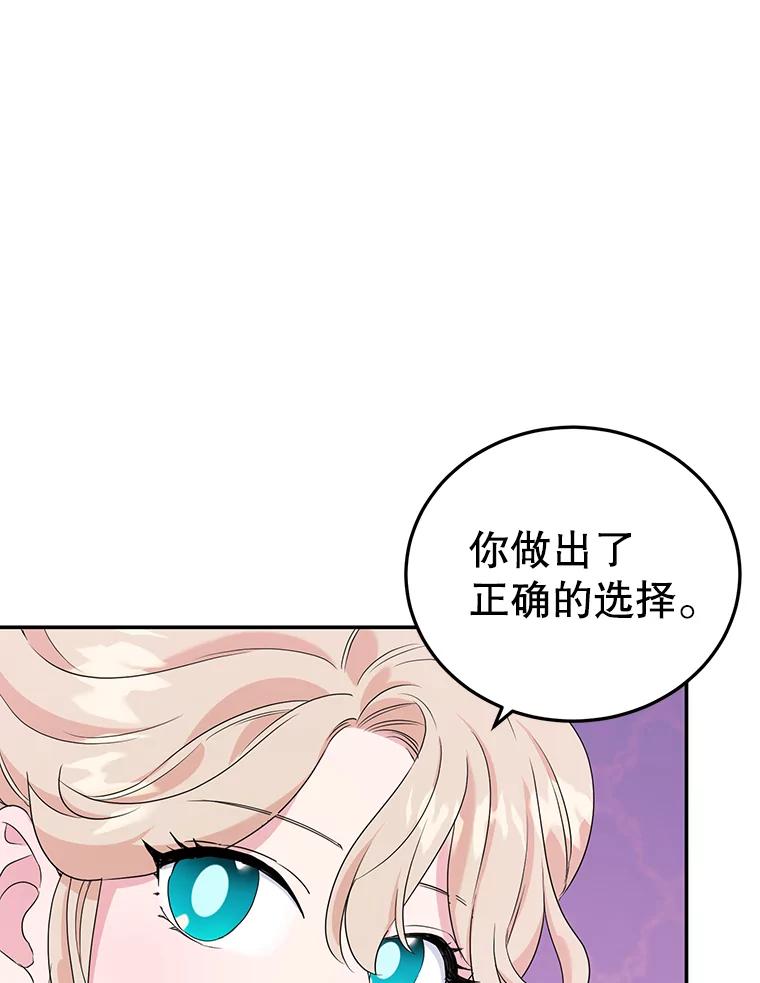 离婚后恶女专注烤蛋糕 - 6.见招拆招 - 第59张图