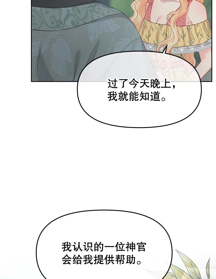 《不要相信那本日记》77.侍女失踪事件 第106页