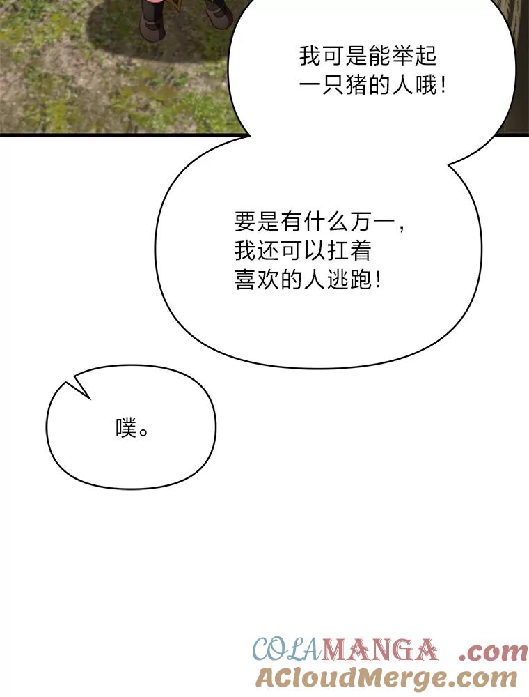 《找到我爸的儿子》84.寻找乌鸦之旅 第85页