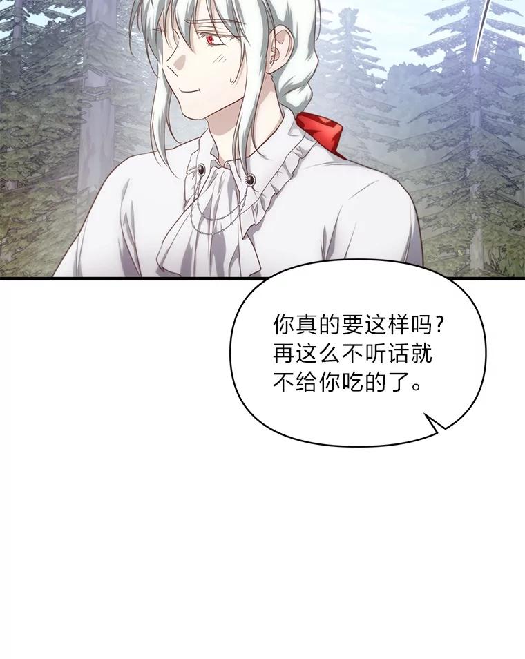 《找到我爸的儿子》84.寻找乌鸦之旅 第75页