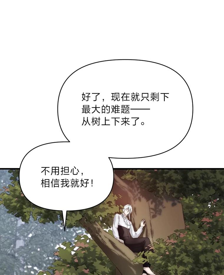 《找到我爸的儿子》84.寻找乌鸦之旅 第82页