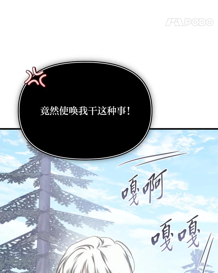 《找到我爸的儿子》84.寻找乌鸦之旅 第74页
