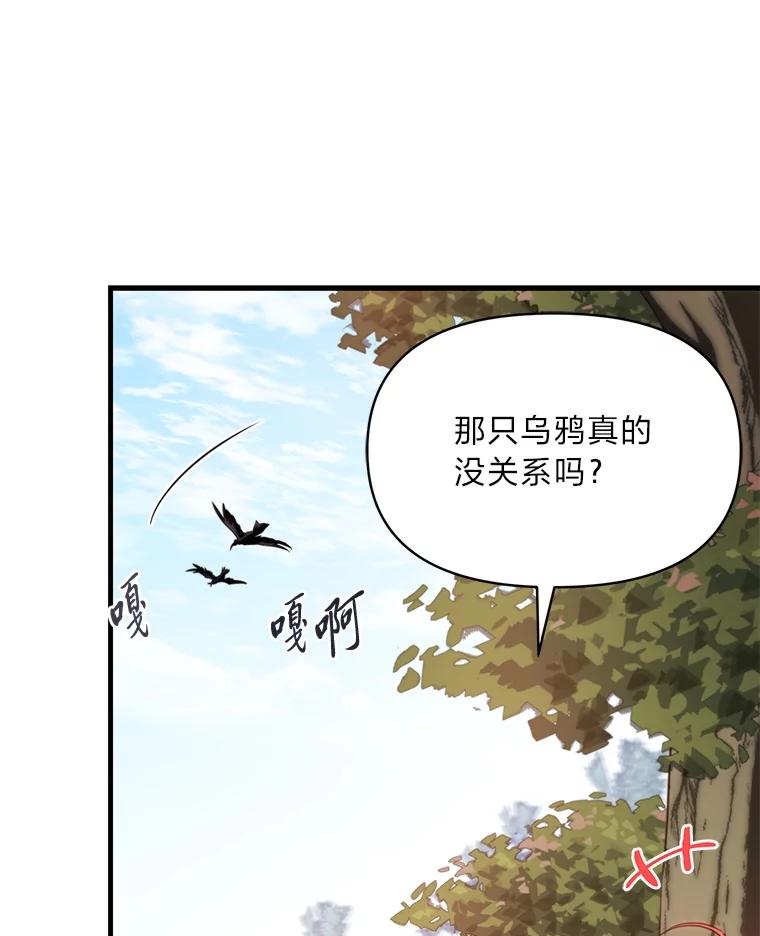 《找到我爸的儿子》84.寻找乌鸦之旅 第80页