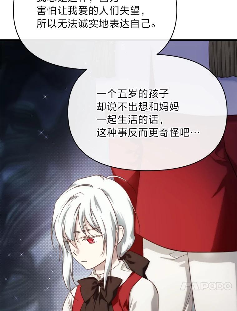 《找到我爸的儿子》84.寻找乌鸦之旅 第90页