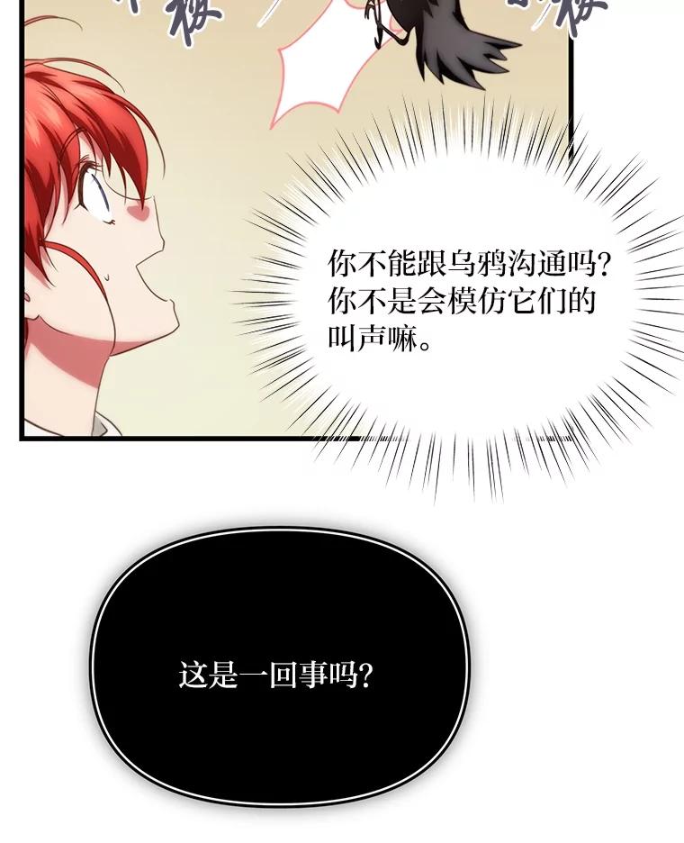 《找到我爸的儿子》84.寻找乌鸦之旅 第79页
