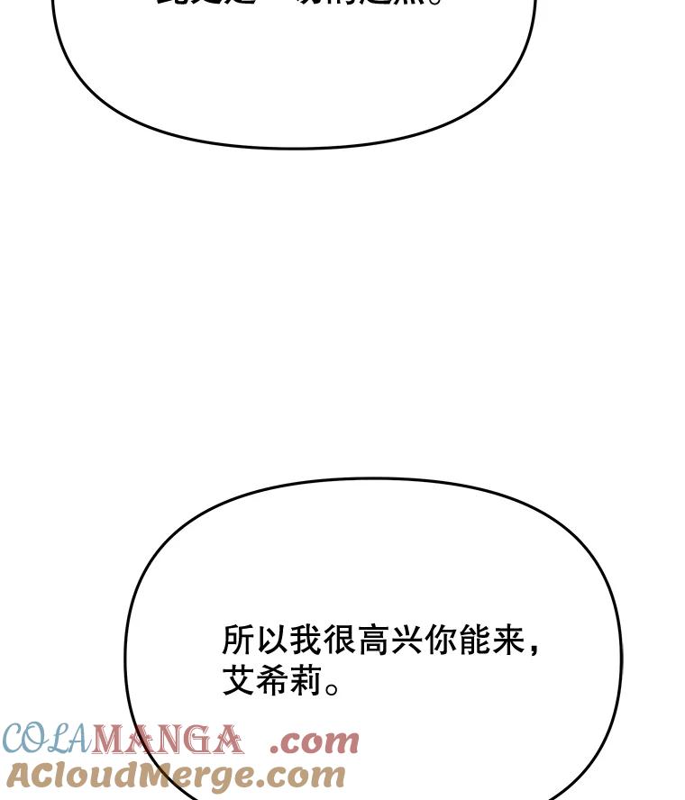 《不要相信那本日记》87.笼中鸟 第109页