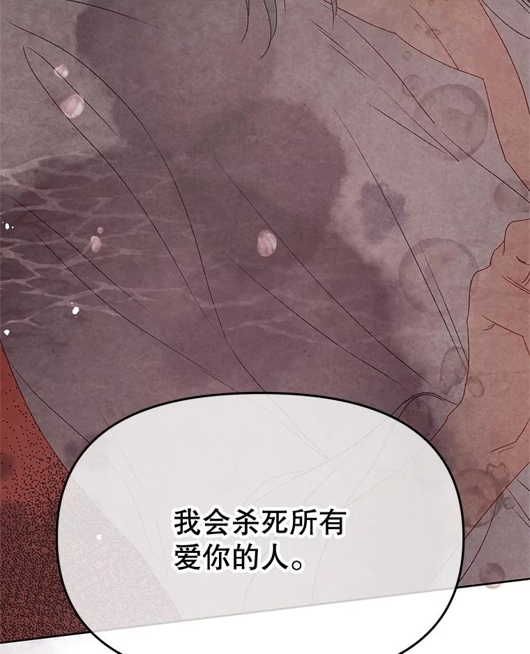 《不要相信那本日记》87.笼中鸟 第115页