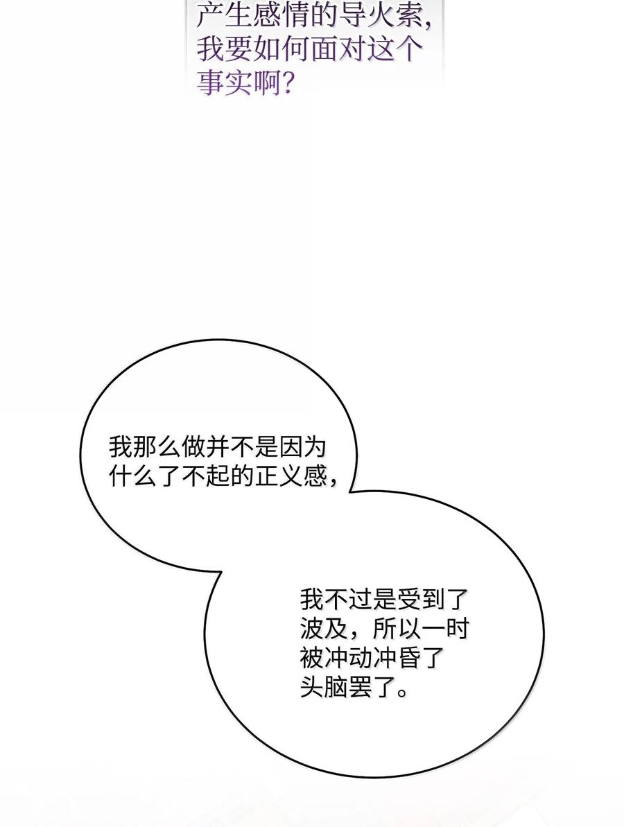 Merry Marbling 云石般的我们 87 你太自以为是了 第48页