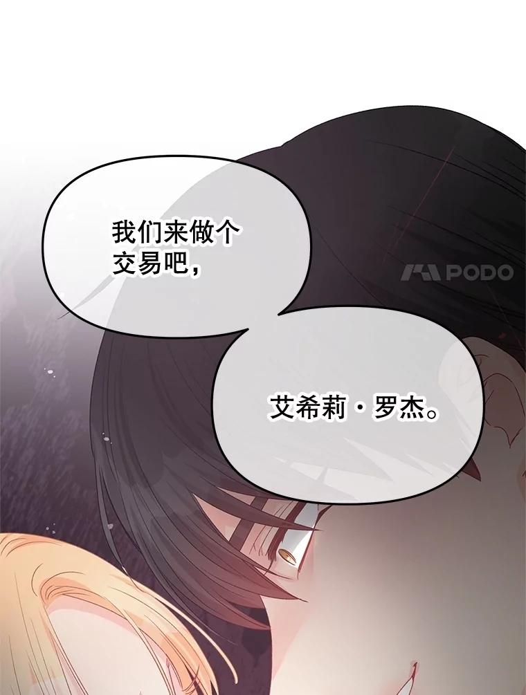 《不要相信那本日记》87.笼中鸟 第118页