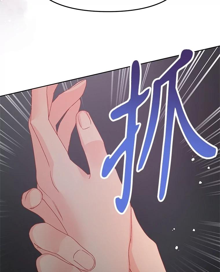 《不要相信那本日记》87.笼中鸟 第116页