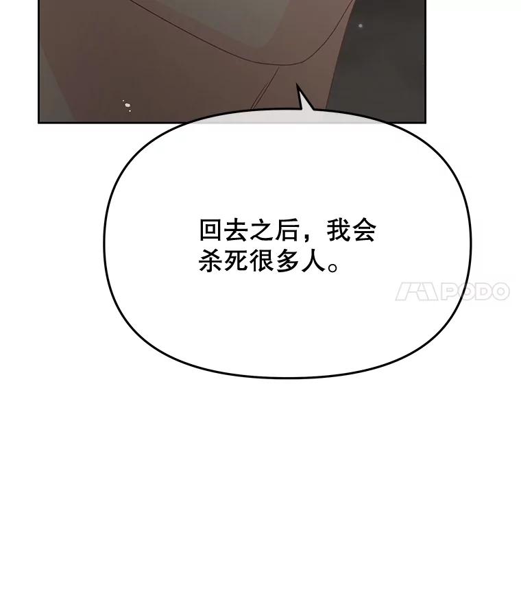 《不要相信那本日记》87.笼中鸟 第111页