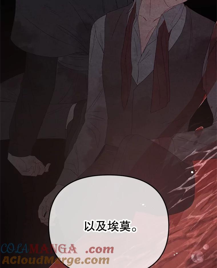 《不要相信那本日记》87.笼中鸟 第113页