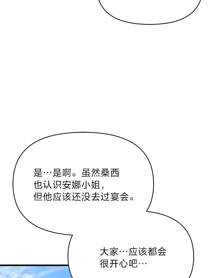 《找到我爸的儿子》89.大哭一场 第114页
