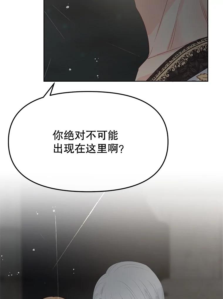 《不要相信那本日记》88.恢复记忆 第143页