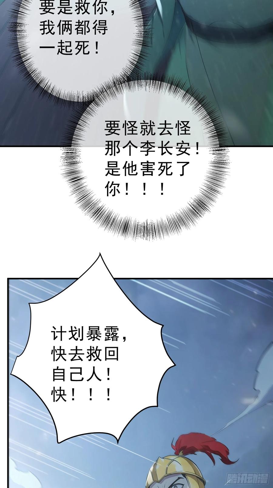 《我真不想当圣仙》87 极力周旋 第36页