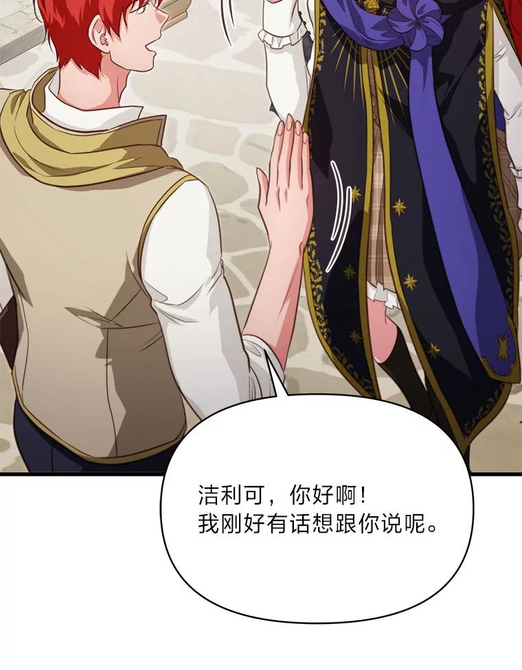 《找到我爸的儿子》89.大哭一场 第102页