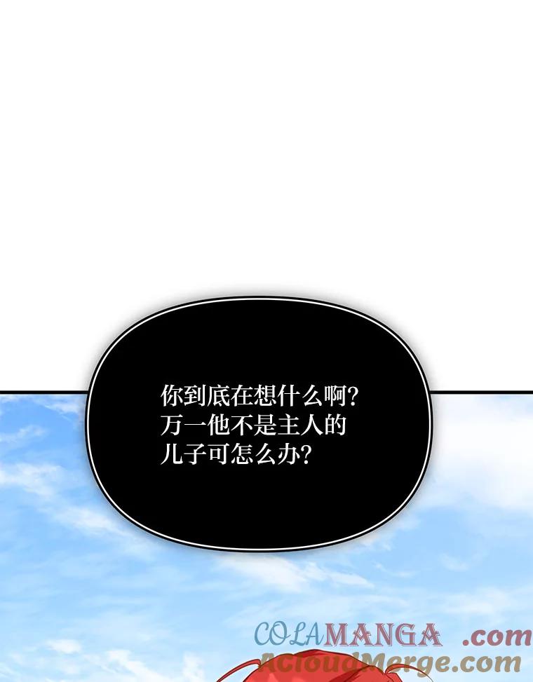 《找到我爸的儿子》89.大哭一场 第97页