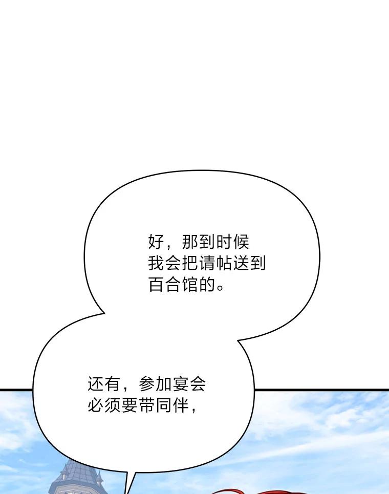 《找到我爸的儿子》89.大哭一场 第112页