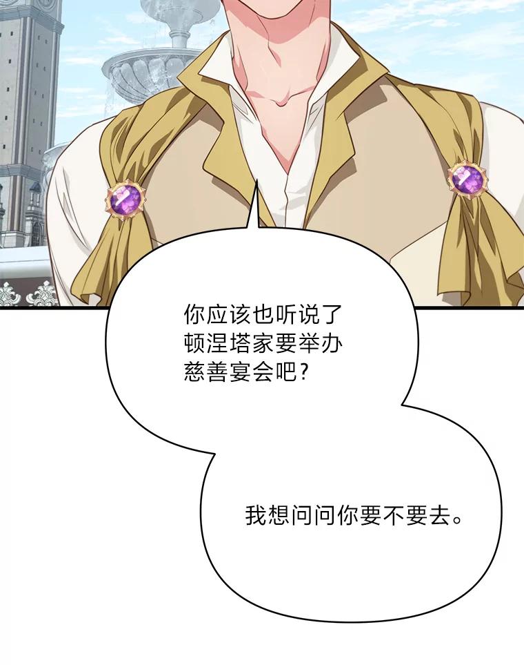 《找到我爸的儿子》89.大哭一场 第104页