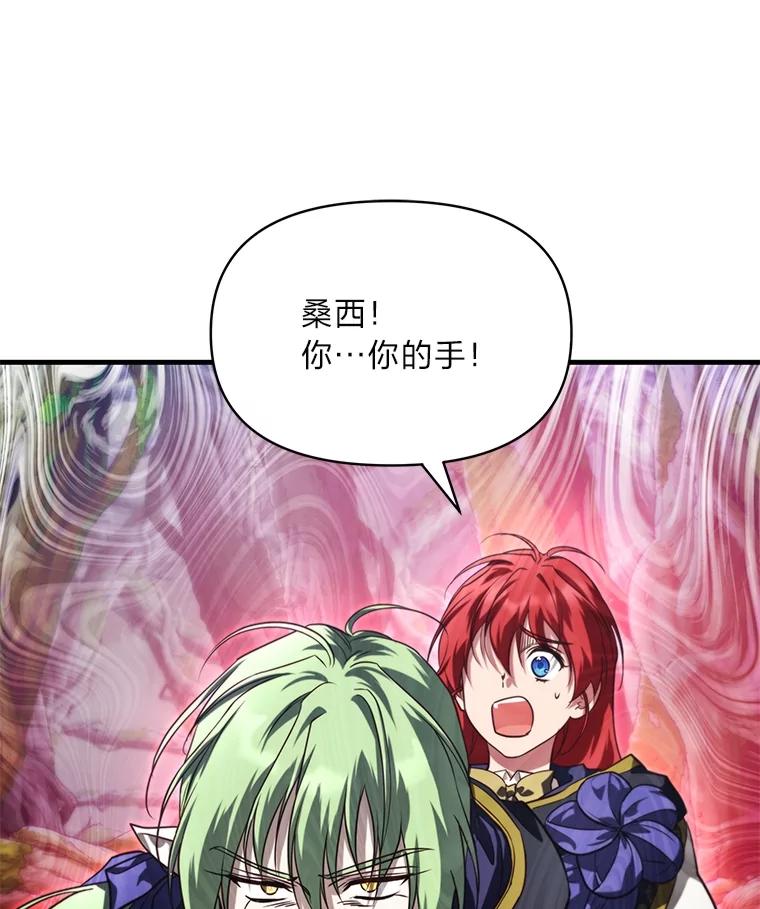 《找到我爸的儿子》97.发狂的剑 第138页