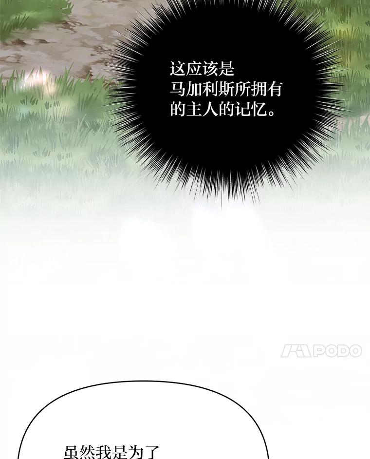 《找到我爸的儿子》98.不再是你的剑 第32页