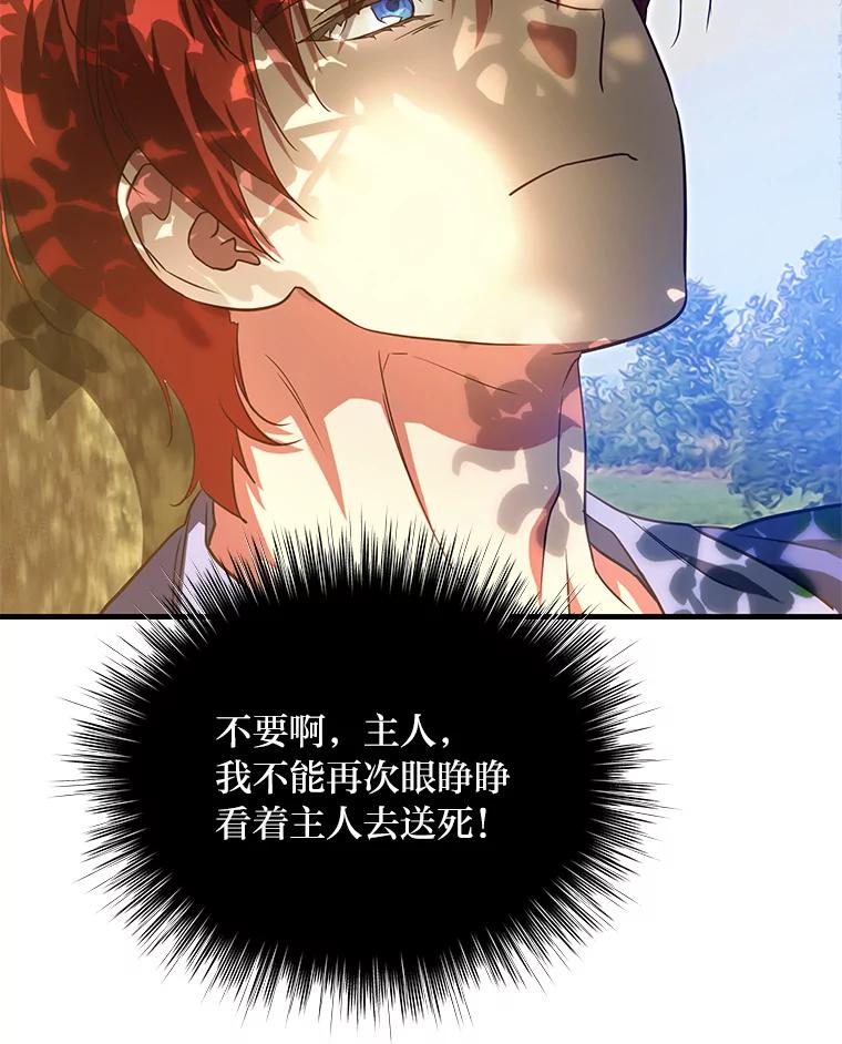 《找到我爸的儿子》98.不再是你的剑 第34页