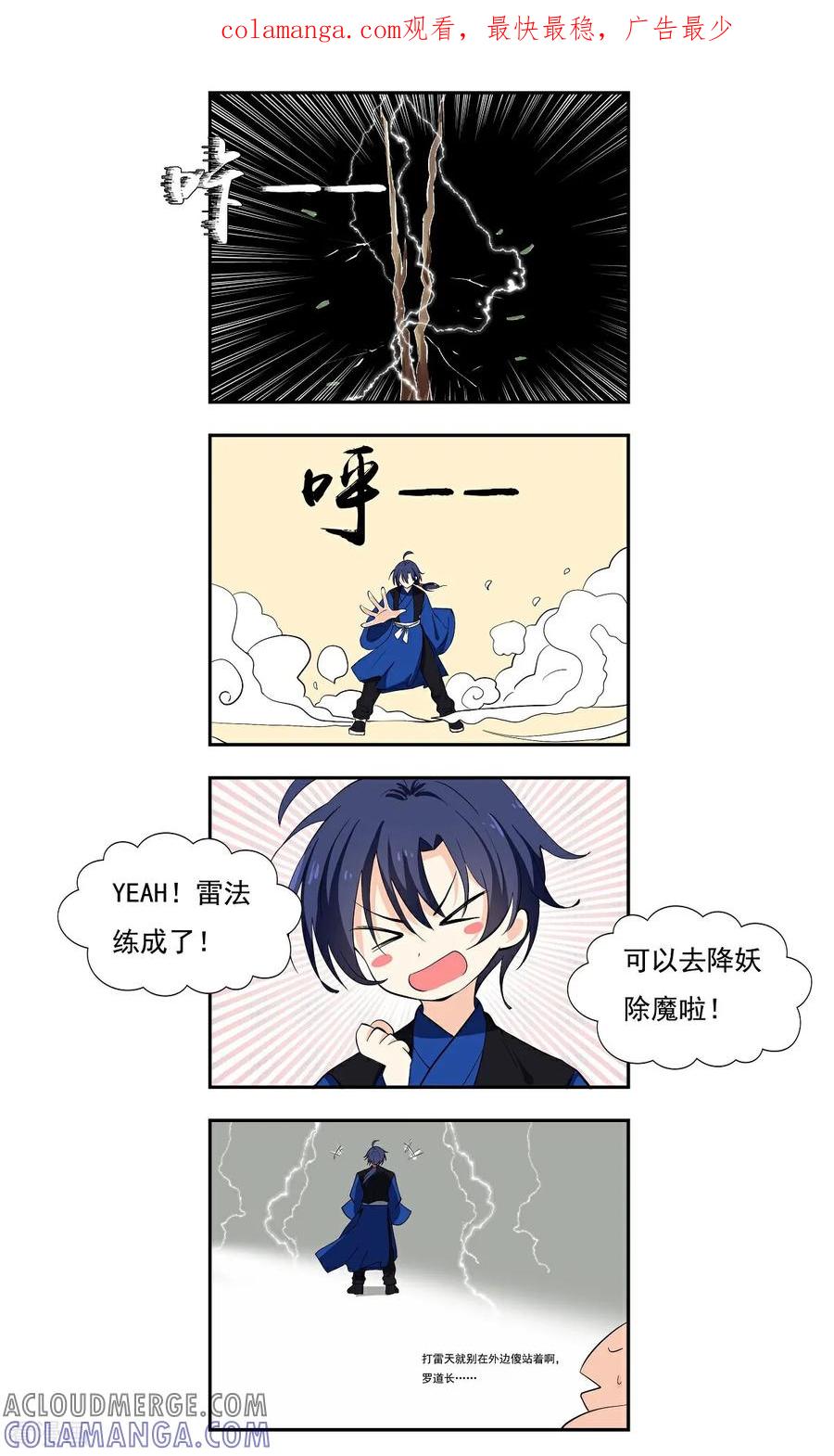 《捉妖狂道》第1话 第1页