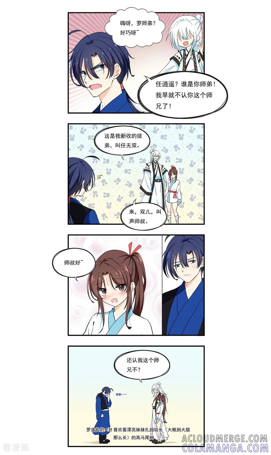 《捉妖狂道》第1话 第2页