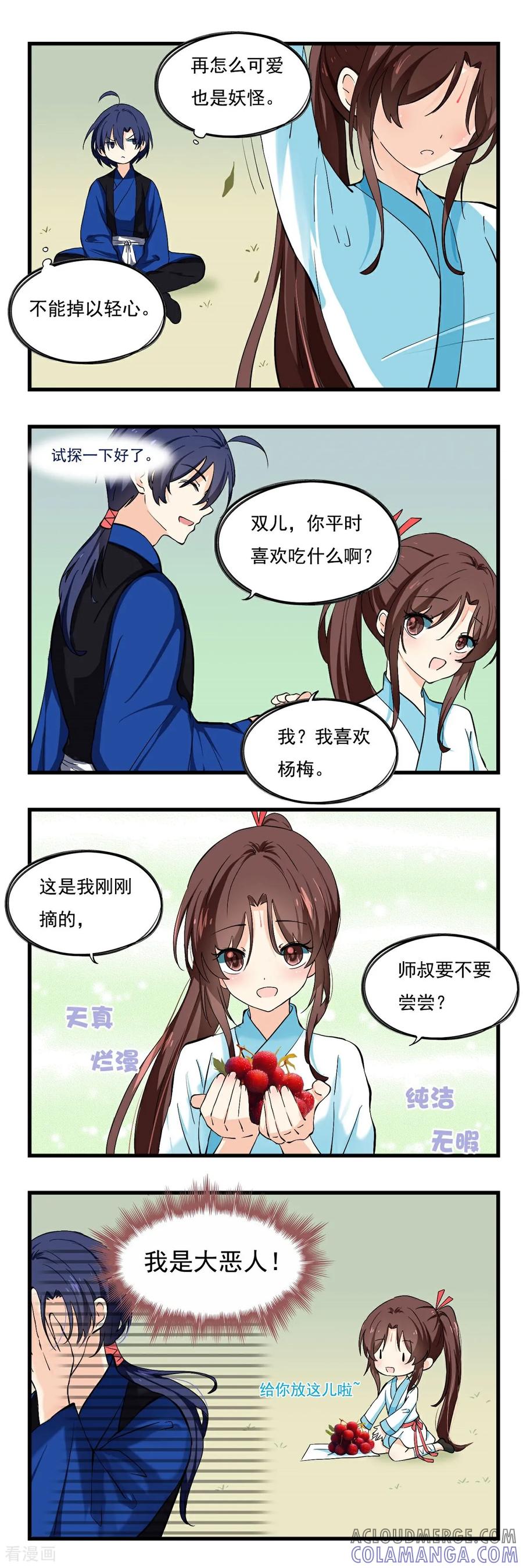 《捉妖狂道》第2话 第2页