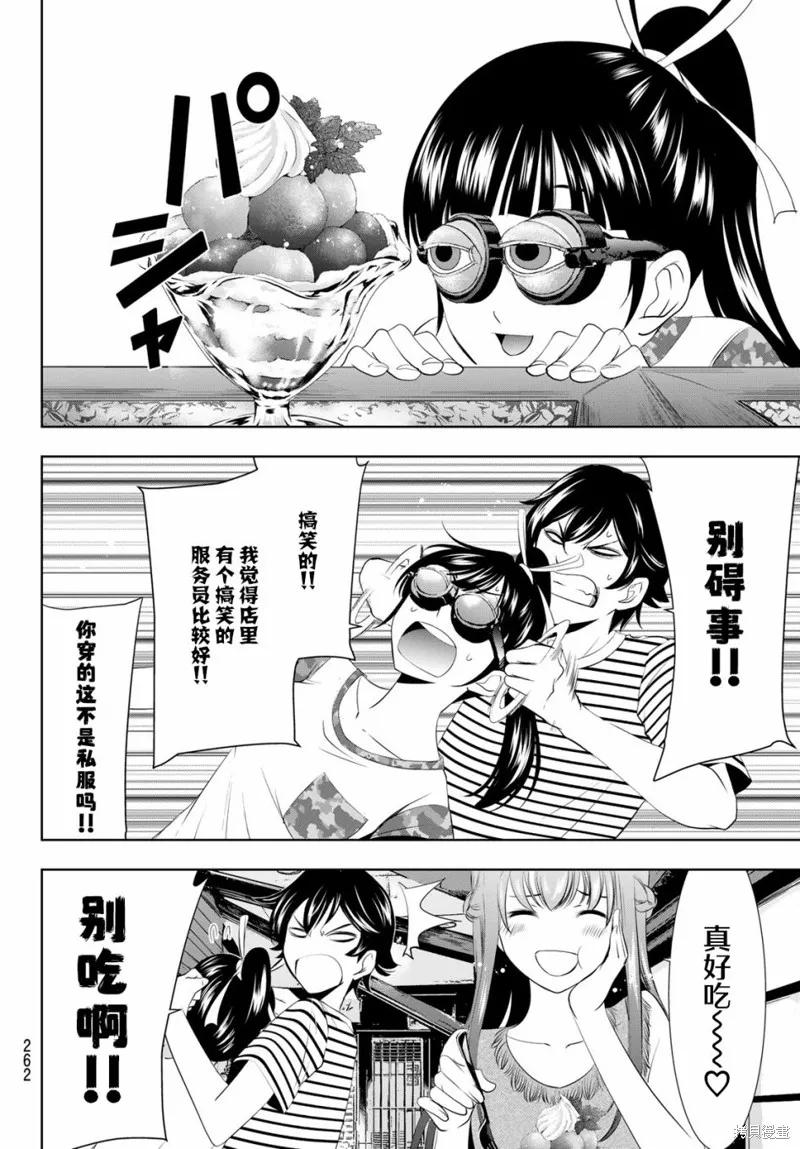 女神的露天咖啡厅 - 第21话 - 第8张图