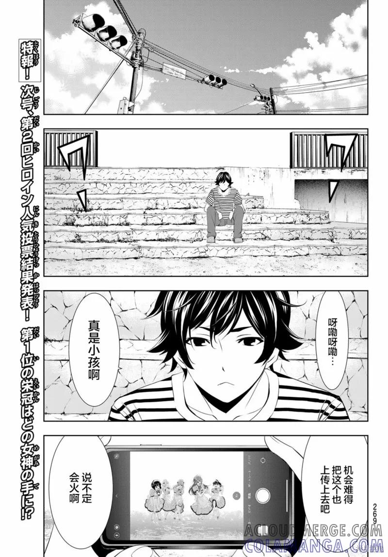 女神的露天咖啡厅 - 第21话 - 第15张图