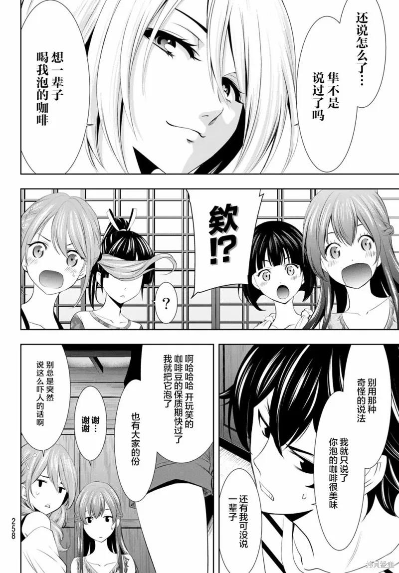 女神的露天咖啡厅 - 第21话 - 第4张图