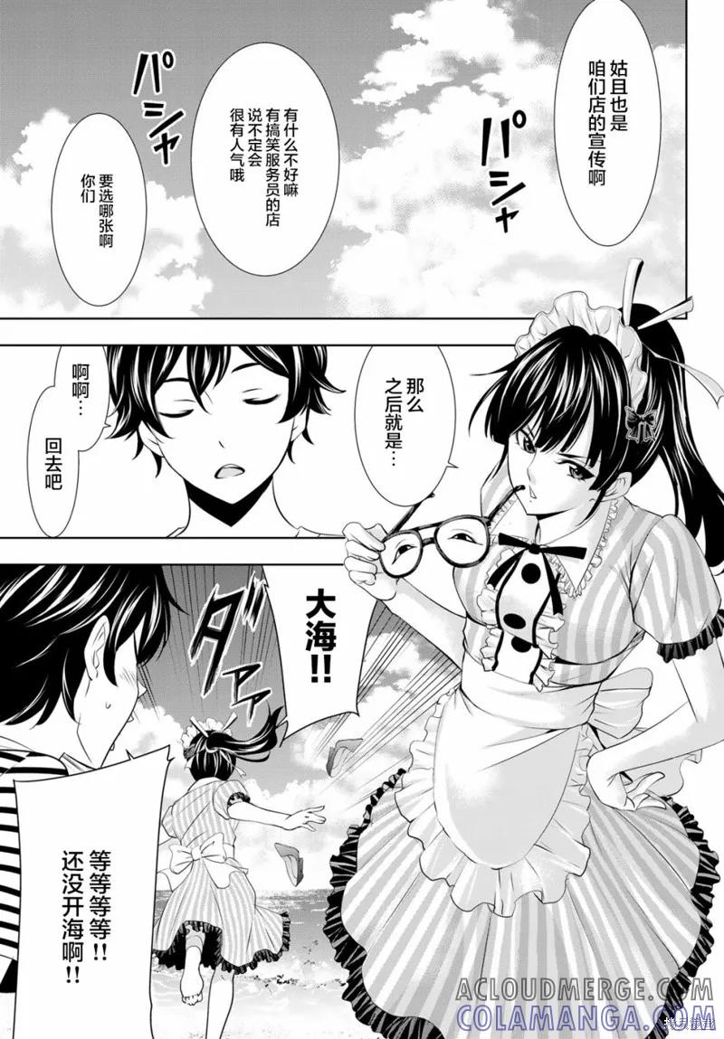 女神的露天咖啡厅 - 第21话 - 第13张图